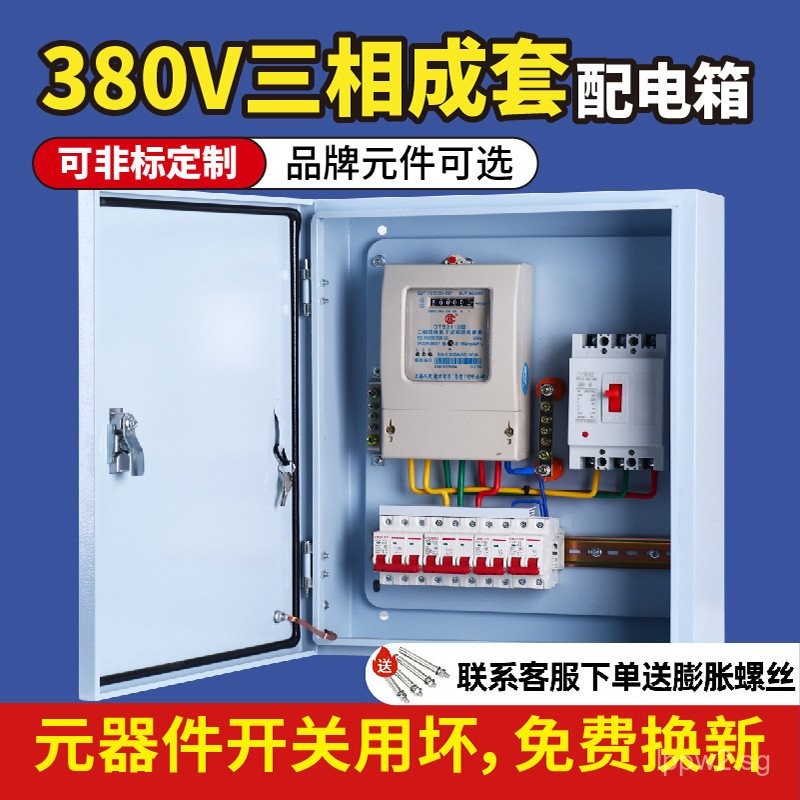Three-phase Four-wire Electric Meter Distribution Box380v Electrical ...