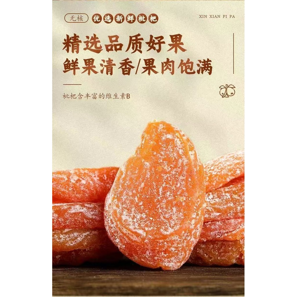 Dried dried loquat fruit to moisten the throat and relieve cough, sweet ...