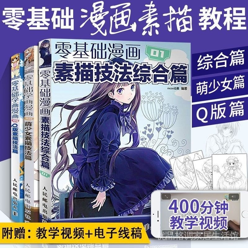 Spot goods zero basic drawing comics suit drawing introduction self ...