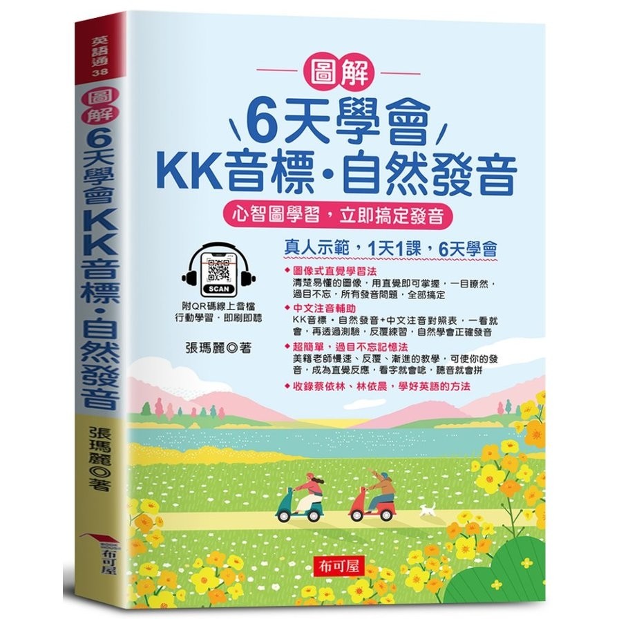 Illustrated Learn KK Phonetic Symbols In 6 Days.natural Pronunciation ...