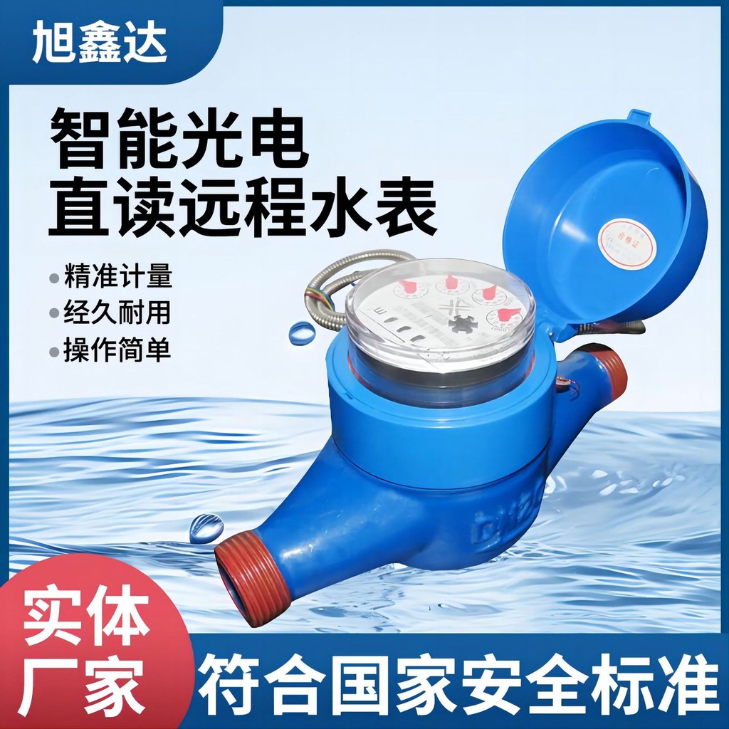 Wired Optical Direct Reading Rotary Wing Water Meter Rs485 m-bus Remote ...
