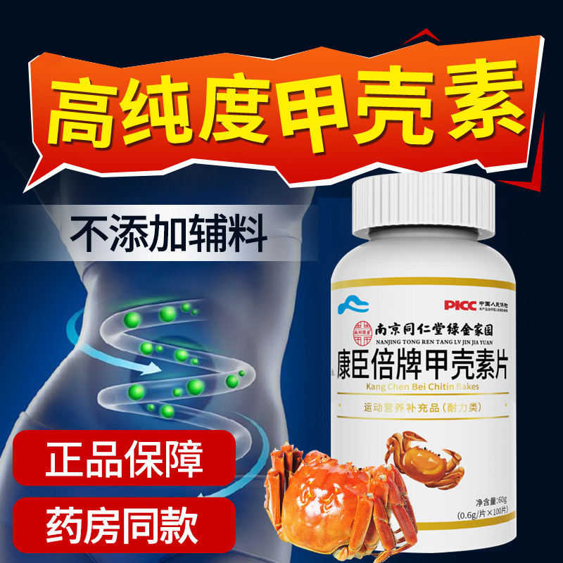 Genuine Goods Nanjing Tongrentang Chitin Original Powder Pieces Chitin ...