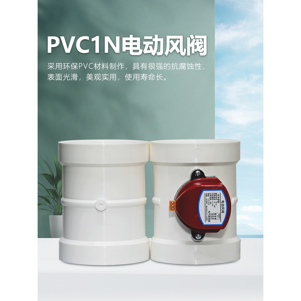 Tongyu PVC Sealed Electric Damper Valve Airflow Adjustment Valve Fresh ...