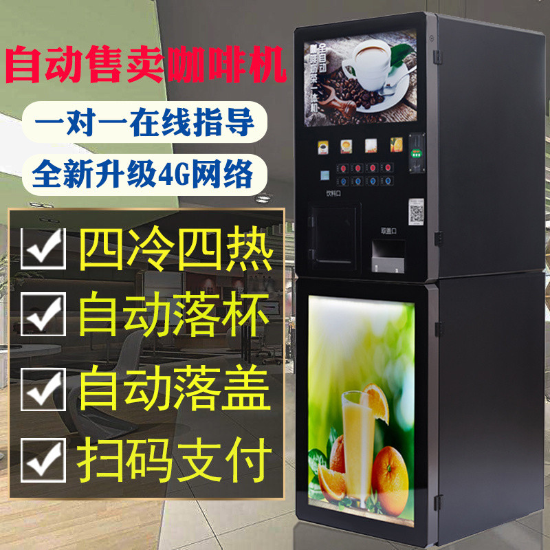 Automatic Unmanned Vending Machine Coffee and Beverage All-in-One ...