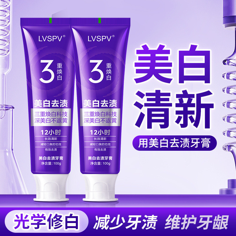 美白去渍牙膏清新口气溶菌酶牙膏冷光修白牙膏亮白牙齿口腔护理Whitening stain removing toothpaste Fresh ...