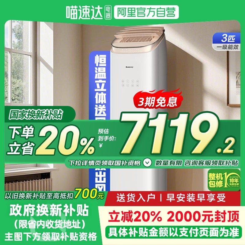 Gree/Gree Official Air Conditioner3Pili Vertical King Cabinet Machine ...