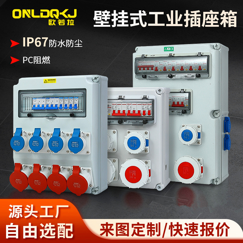 Industrial Socket Box Outdoor Waterproof Construction Site Temporary ...