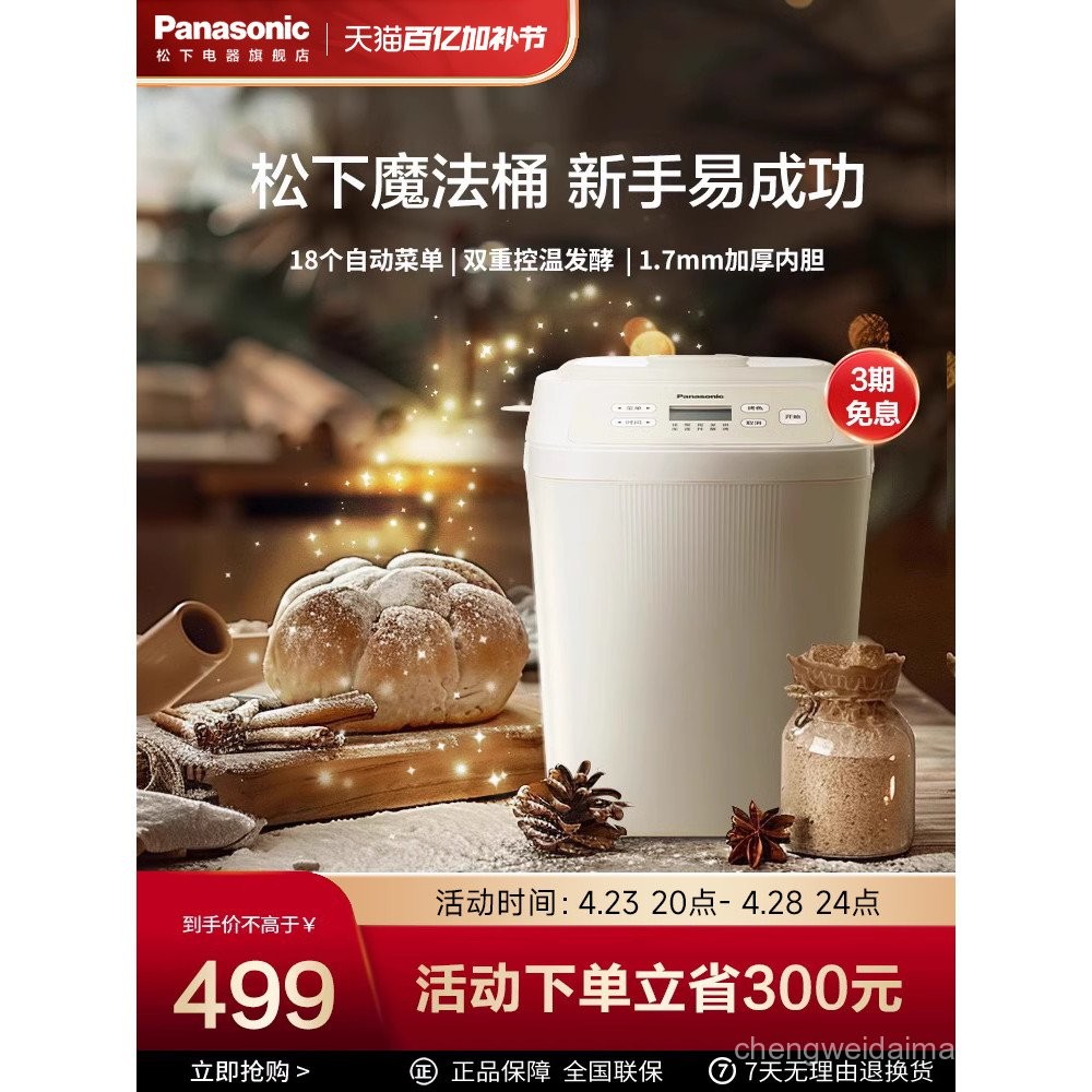 Panasonic PN100Household Magic Bucket Bread Machine Fully Automatic ...