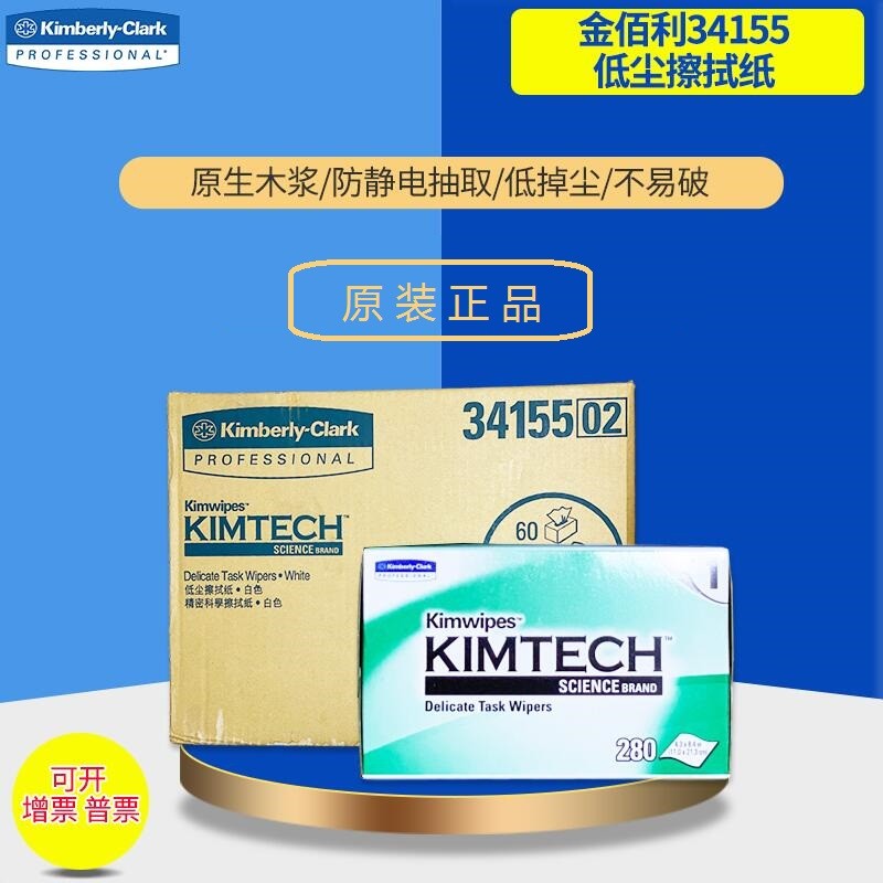 Genuine Kim Baili Wiping Paper 34155 Imported Low Dust Paper Kimtech ...