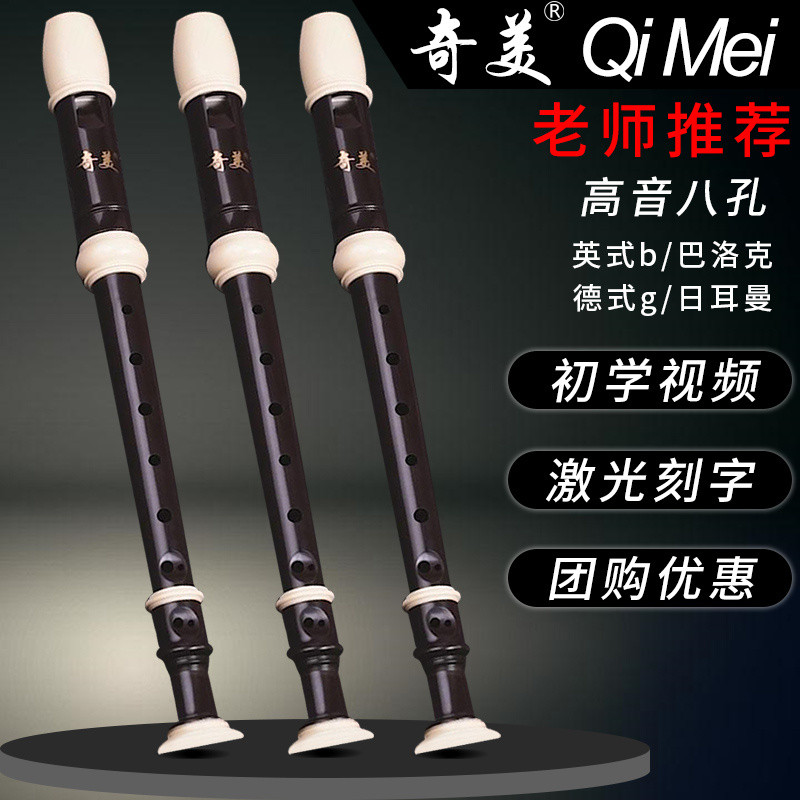 Chimei High Pitch English Eight-Hole Recorder8For Student Use24B ...