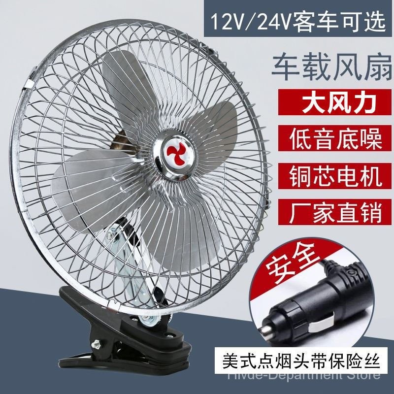Strong Car-Carrying Electric Fan Automatic Shaking Head12V24V Large ...