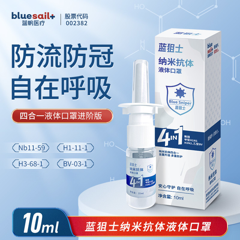 SF 4IN1 Upgrade Blue Sniper Nano Antibody Four-in-One Liquid Mask Anti ...