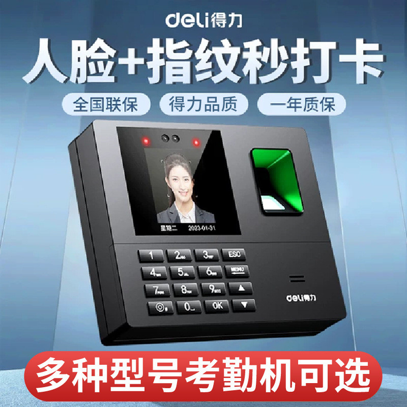 Deli Fingerprint Attendance Machine Work Time Recorder Fingerprint Face ...