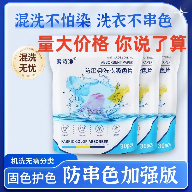 Premium Selection#Color Absorbing Sheets Color Catcher Sheets for ...