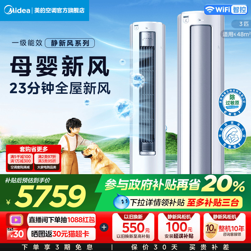 New Midea Quiet Fresh Air Vertical Air Conditioner with First-Class ...