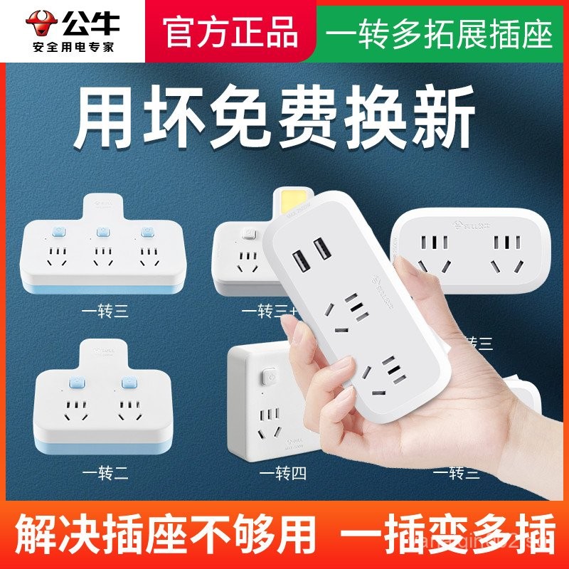 SgSELLER Bull One-Plug Multi-Socket Extension Multi-Functional Porous ...