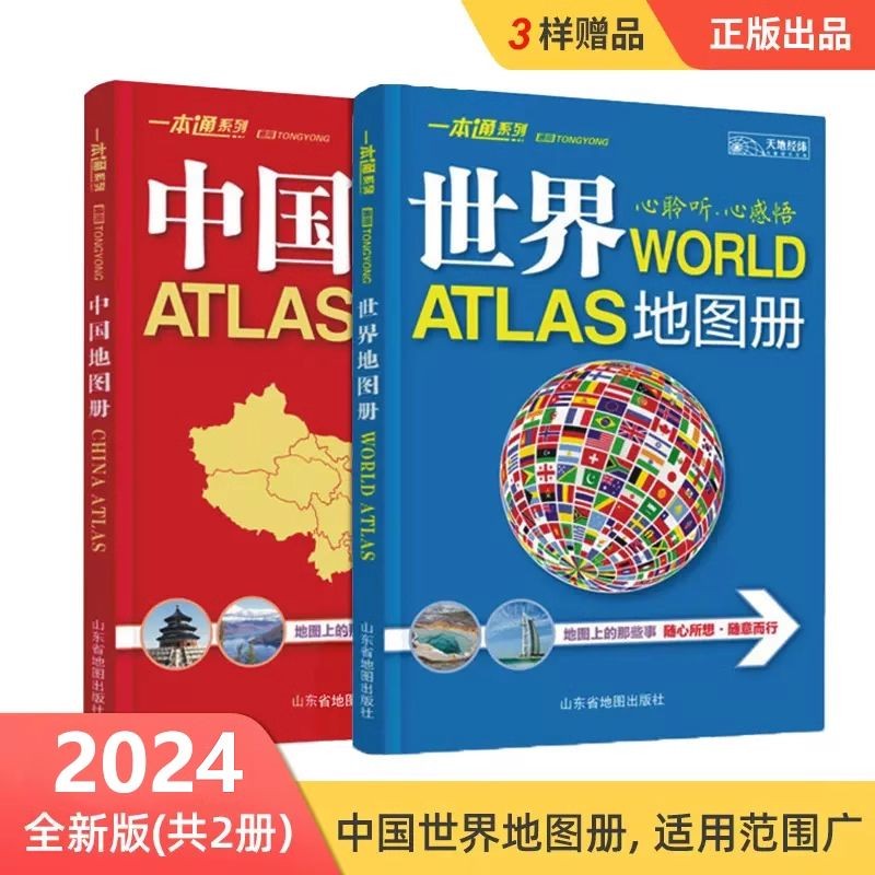 中国地图册2024新版 世界地图册全国34省地图册世界各国概况China Map Book 2024 New Edition World ...