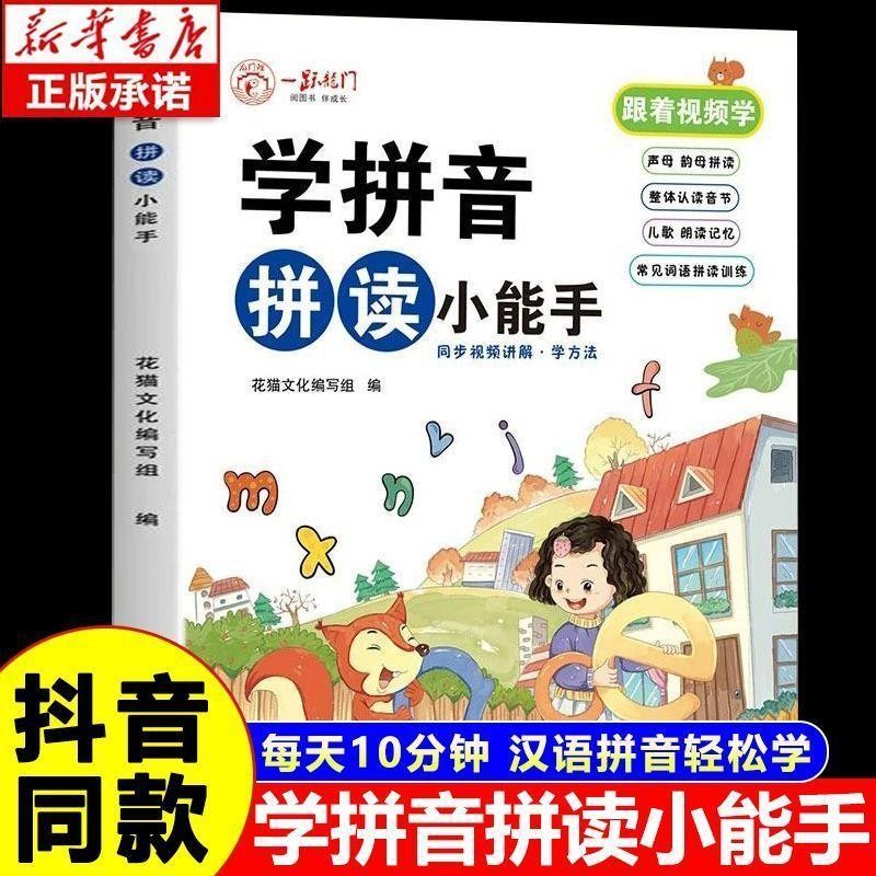 Pinyin Spelling Training Pinyin First Grade Spelling Exercise Book ...