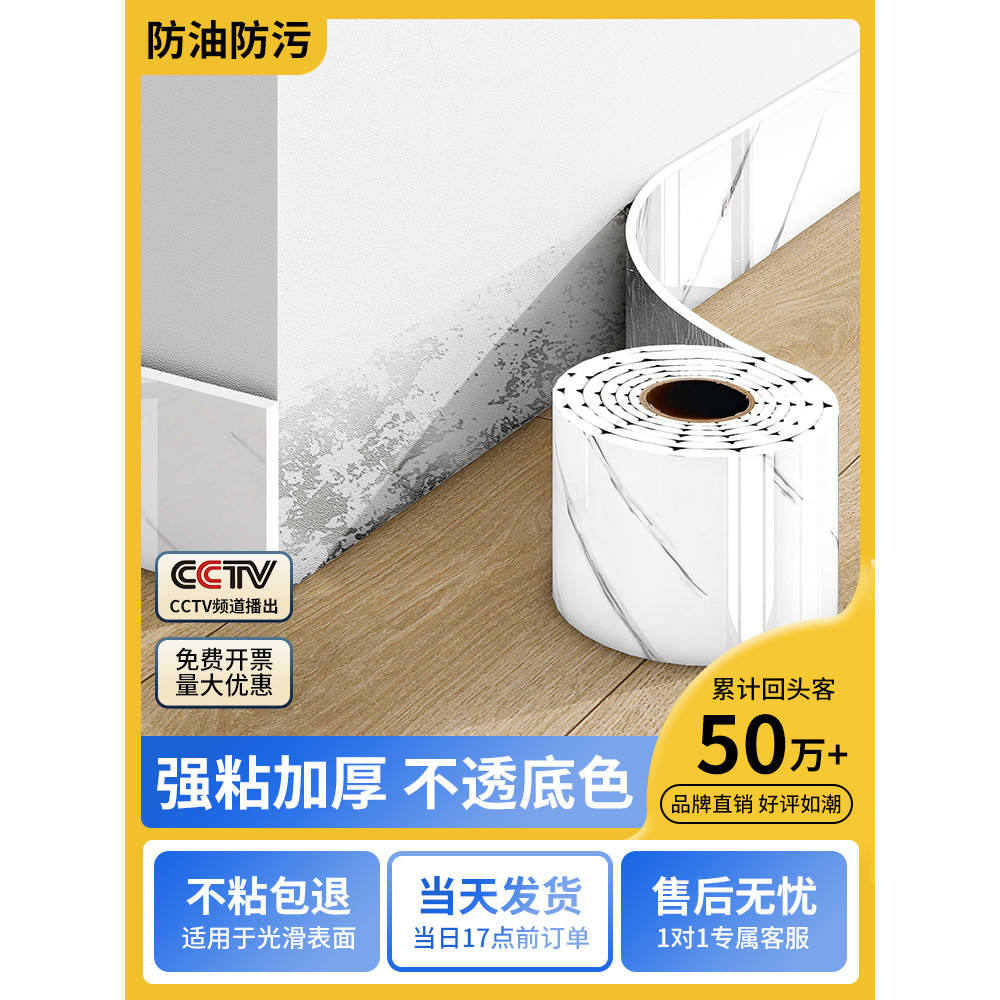 [48H Shipping] Skirting Line Aluminum Plastic Plate Self-Adhesive ...