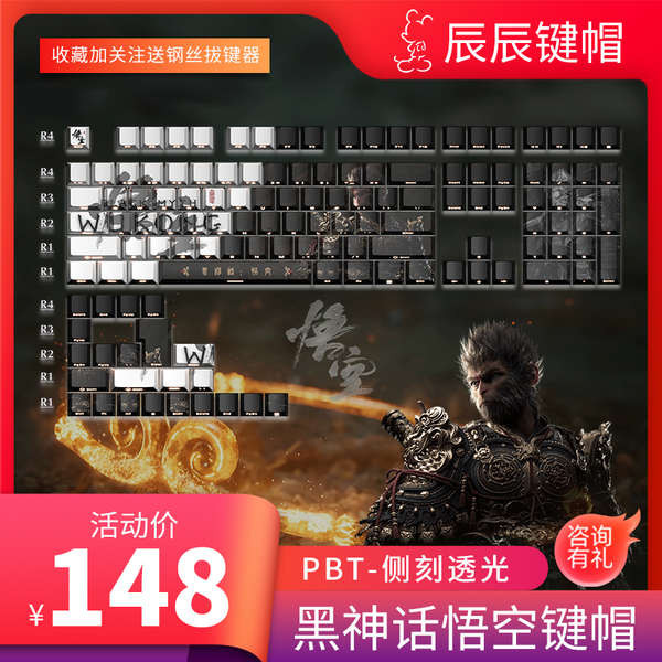 keycaps Black Myth Wukong Destiny main keycap adaptation wooting side ...