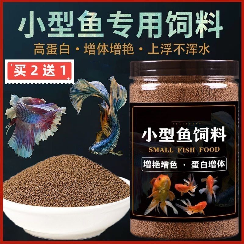 Little Goldfish Guppy Feed High-Protein Fertilizer-Increasing Pellets ...