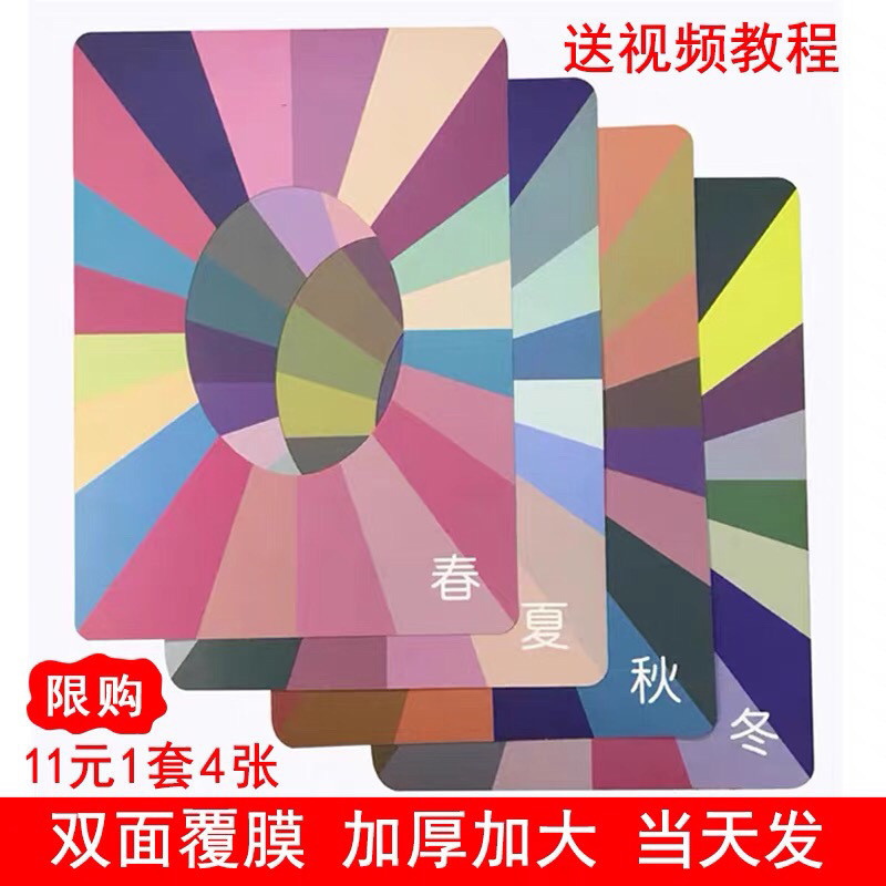 Preferred#Four Seasons Skin Color Test Card Four Seasons People Test ...