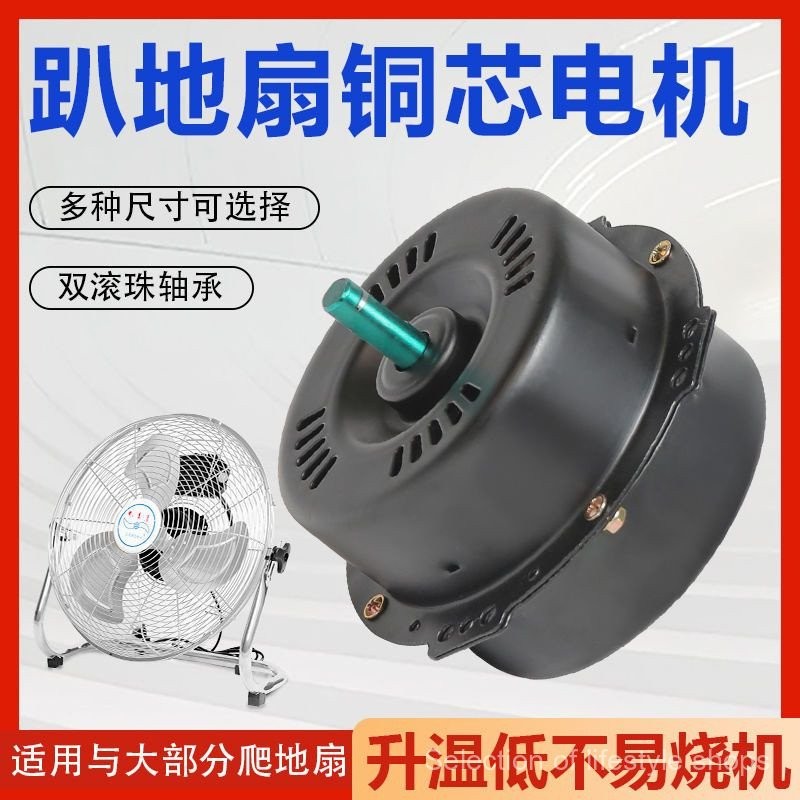 SG.Floor Fan Motor, Platform Fan, Floor Fan Motor, Copper Core 220V ...