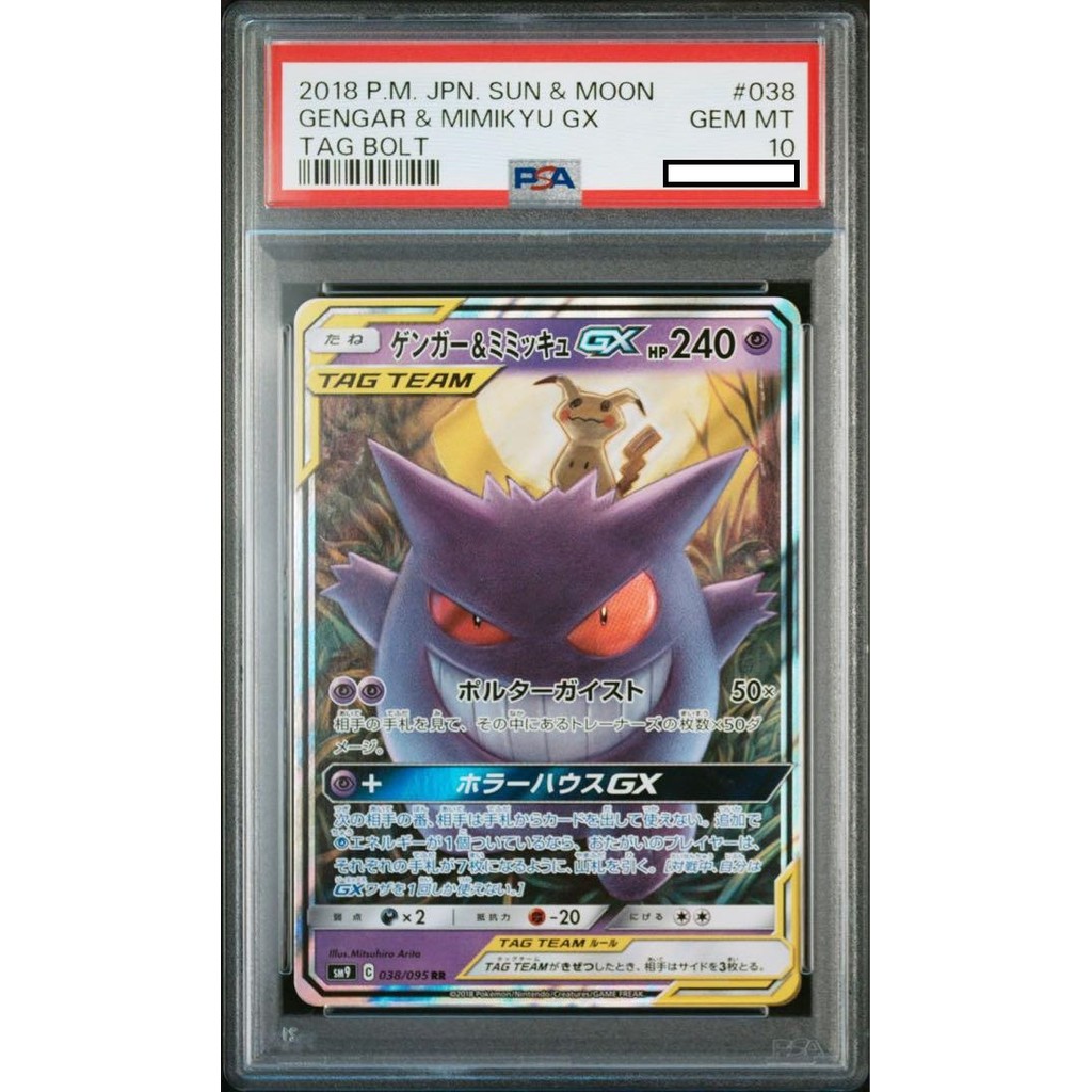 Pokemon Card Game TCG Japanese PSA10 [SM9] Tag Bolt Gengar