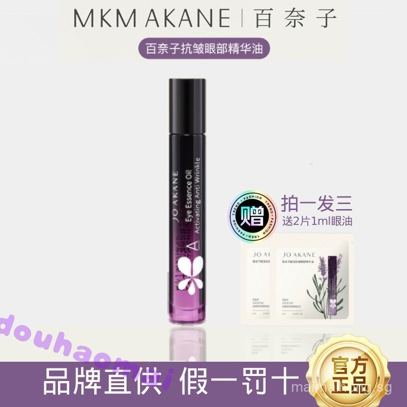 Spot Goods Japanese Bai Naizi a Alcohol Eye Oil Ball MKMAKANE Eye ...