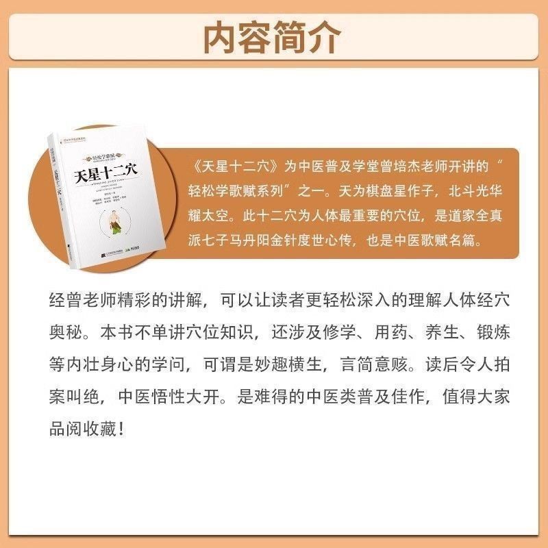 正版书籍】天星十二穴中医基础理论穴位中医针灸学【 Genuine Book