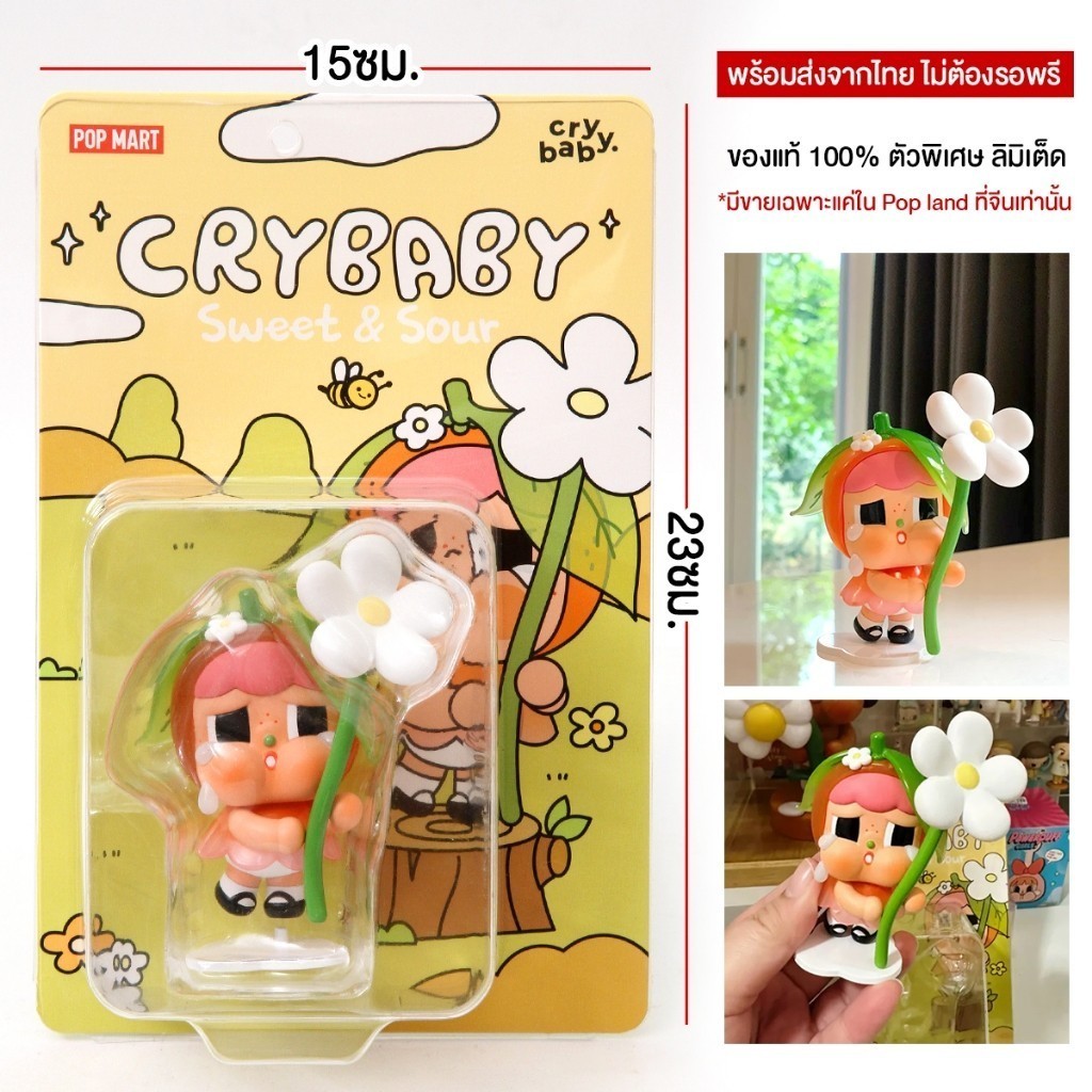 Popland限定 クライベイビー Crybaby Sweet &Sour Crybaby Sweet and