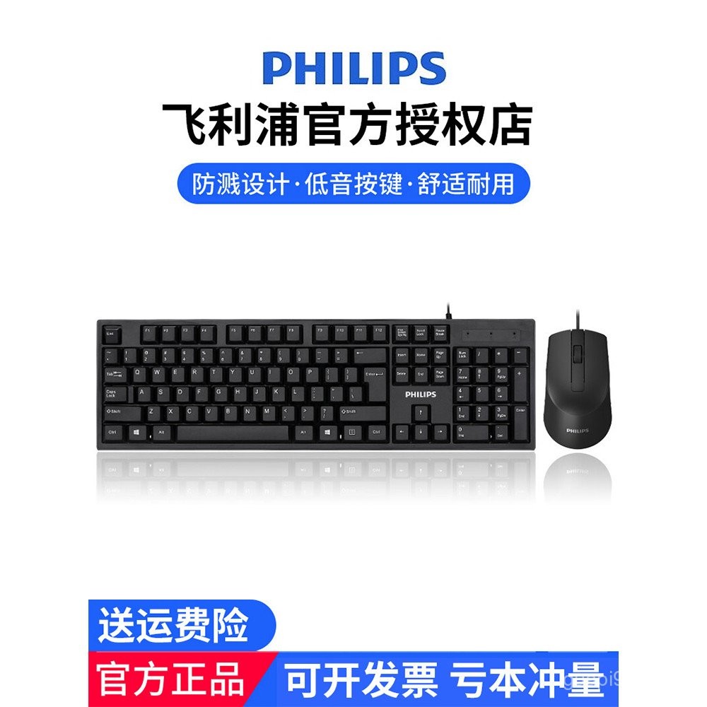 Philips Wired Keyboard and Mouse Set USB Office Desktop Computer ...