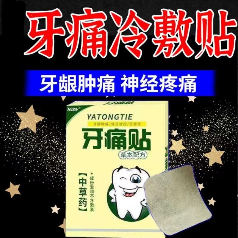 Quick Tooth Pain Patch Gum Swelling Pain Wisdom Tooth Pain Medicine ...