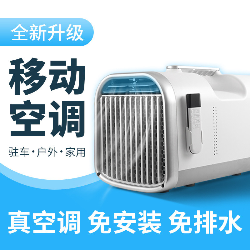 Car Small Air Conditioning Truck RV Outdoor Camping Portable Mini ...