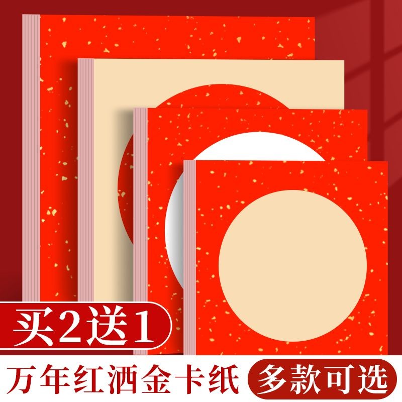 #万年红卡纸红色洒金宣纸加厚福字作品纸毛笔书法专用免装裱国画空; Ten Thousand Years Red Cardboard Red ...