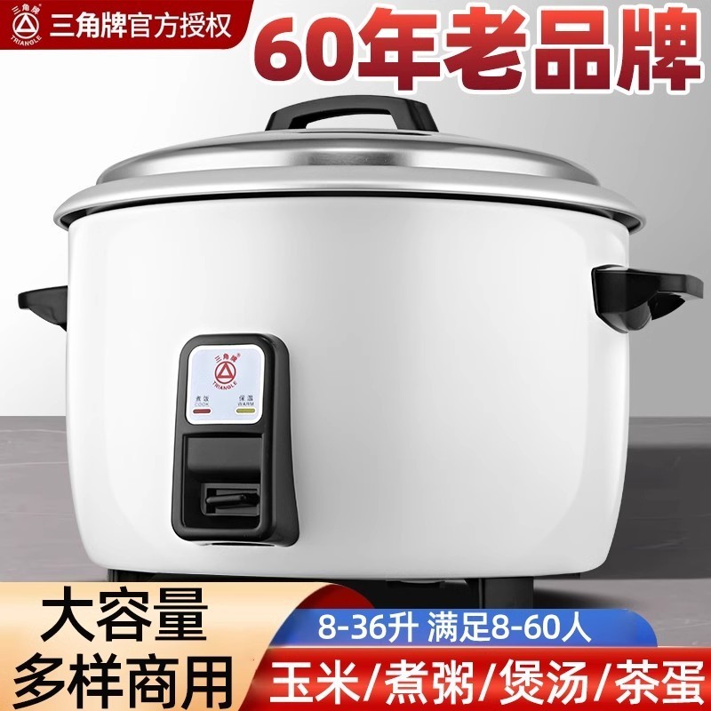 Triangle Commercial Rice Cooker Large Capacity Dining Hall Dedicated ...