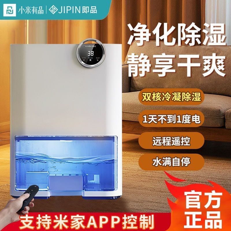 小米有品生态链即品除湿机家用静音抽湿室内小型吸湿机除湿神器Xiaomi Youpin Ecological Chain Instant  Dehumidifier Home Static20241027