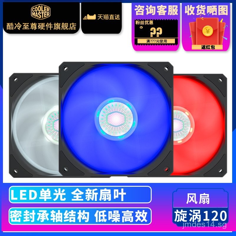 Cool Supreme Vortex120 RGB Fan Single Fan Computer Case Fan Host ...