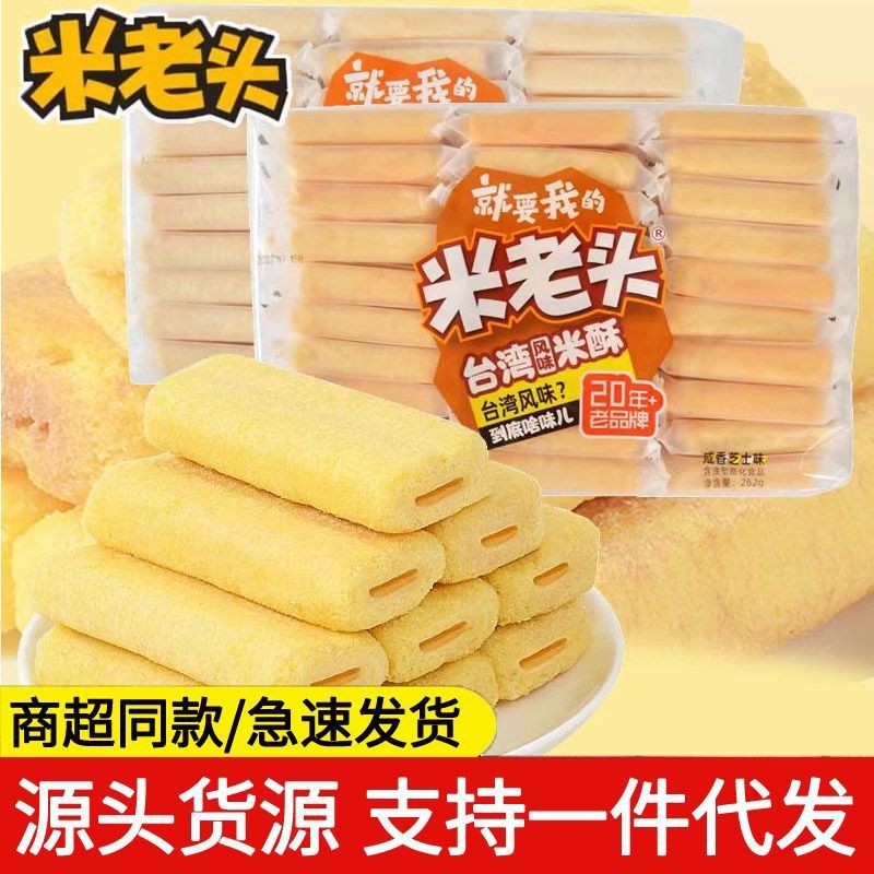 Mi Lao Guy Taiwan Rice Crisp Taiwan Rice Crackers Nostalgic Individual ...