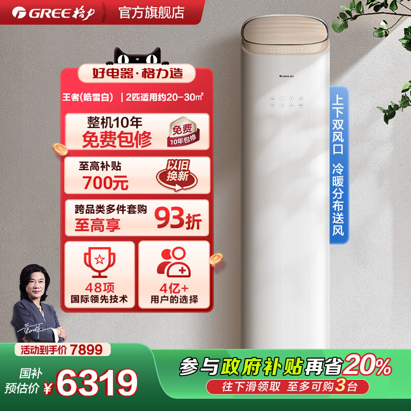 [Gree/Gree Official] New Class I Energy Efficiency2Pibian Frequency ...