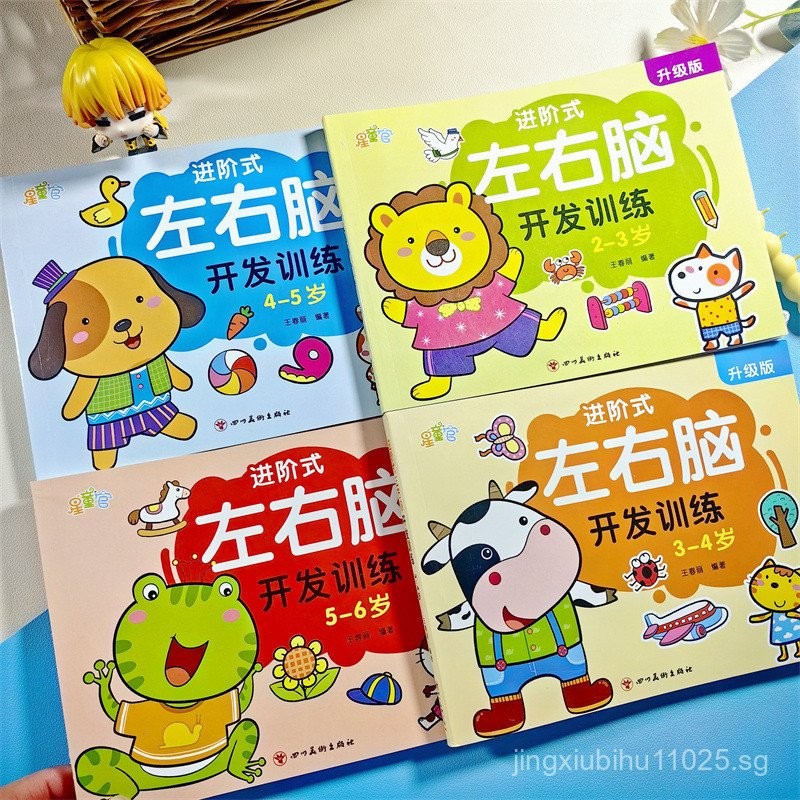 Xingtong Official Children's Left and Right Brain Development Logical ...