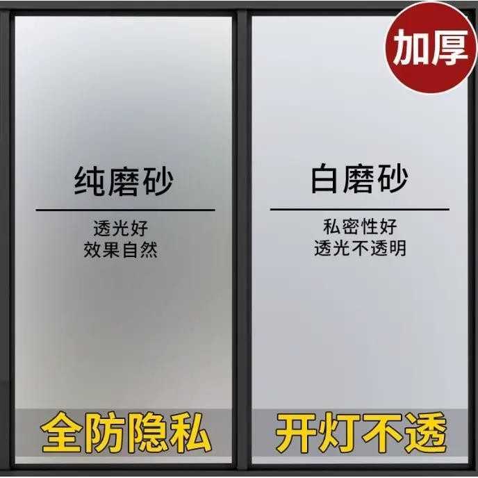 Glass Sticker Bathroom Transparent Adhesive Self-Adhesive Frosted Glass ...