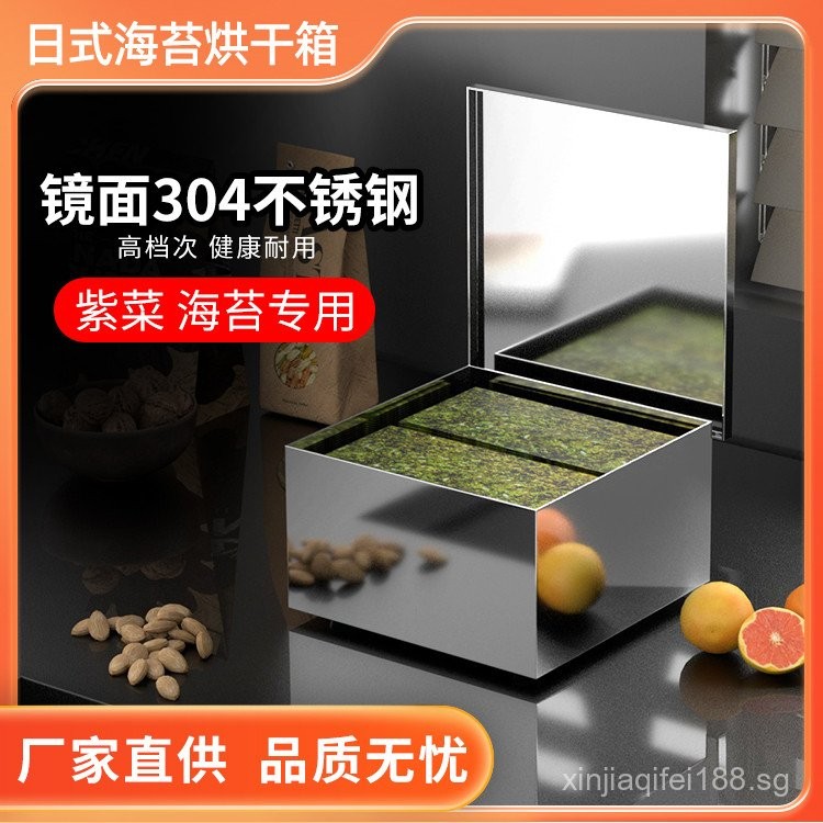 Seaweed Dryer Stainless Steel Sushi Restaurant Special Drying Box ...