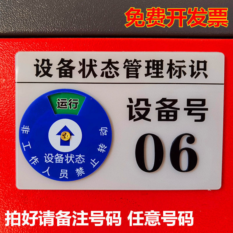 Equipment Status Management Signboard Signboard Equipment Numbering ...