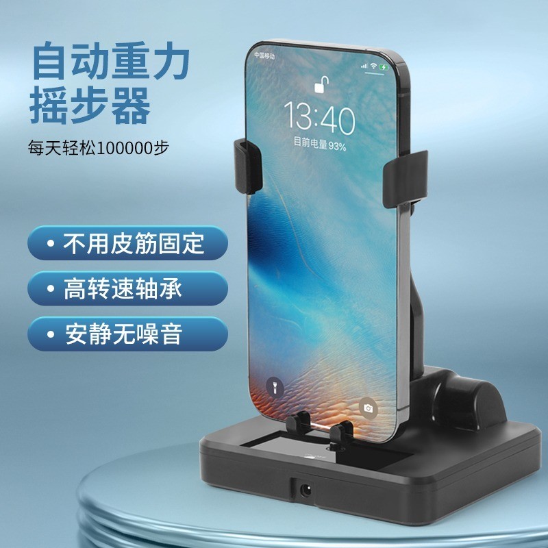 Swing Step Counter Mobile Phone Step Counting Automatic WeChat Sports ...