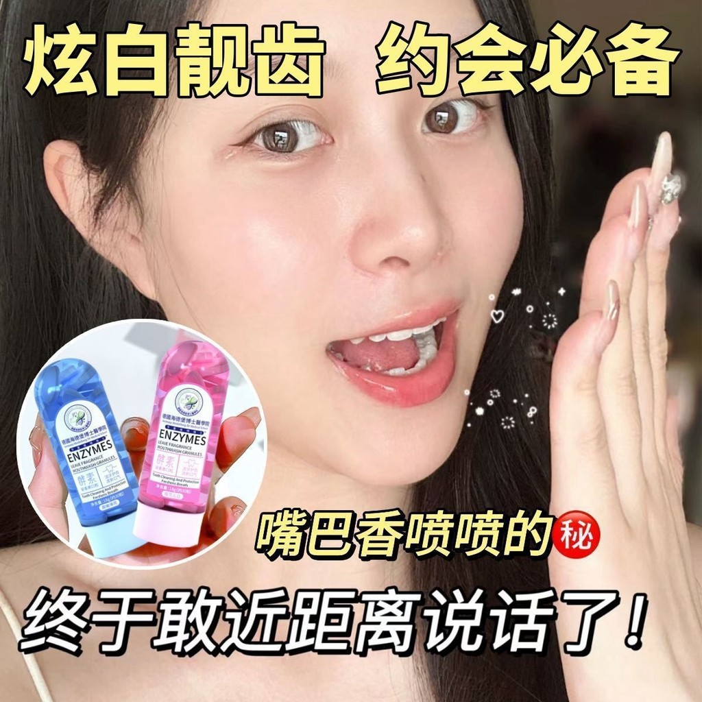 [Best-seller on douyin]German Enzyme Mouthwash Particles Solid ...
