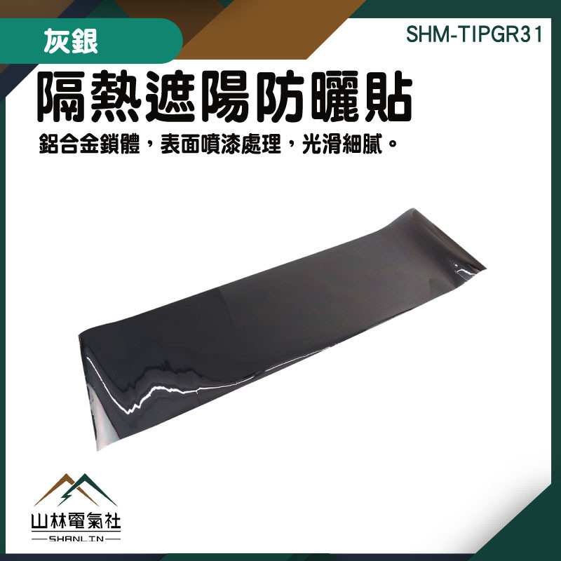 Window Heat Insulation Paper Electrostatic Sticker SHM-TIPGR31 Mirror ...