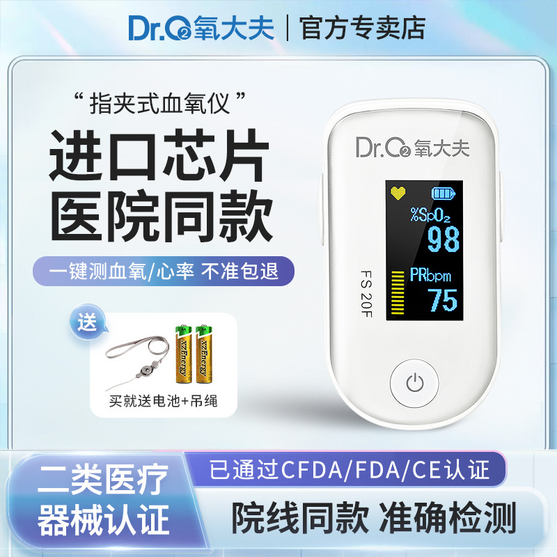 Oxygen Doctor Blood Oxygen Meter Finger Clip Oxygen Saturation Clip ...