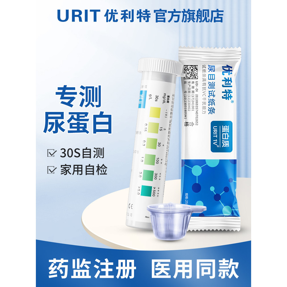 Ulite Urine Protein Test Paper Test Paper Urine Ketone Urine Routine ...
