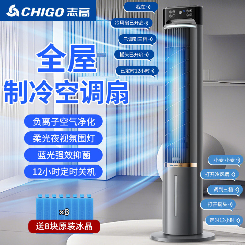 [2025New]Chigo Air Conditioner Fan Household Air Cooler Refrigeration ...